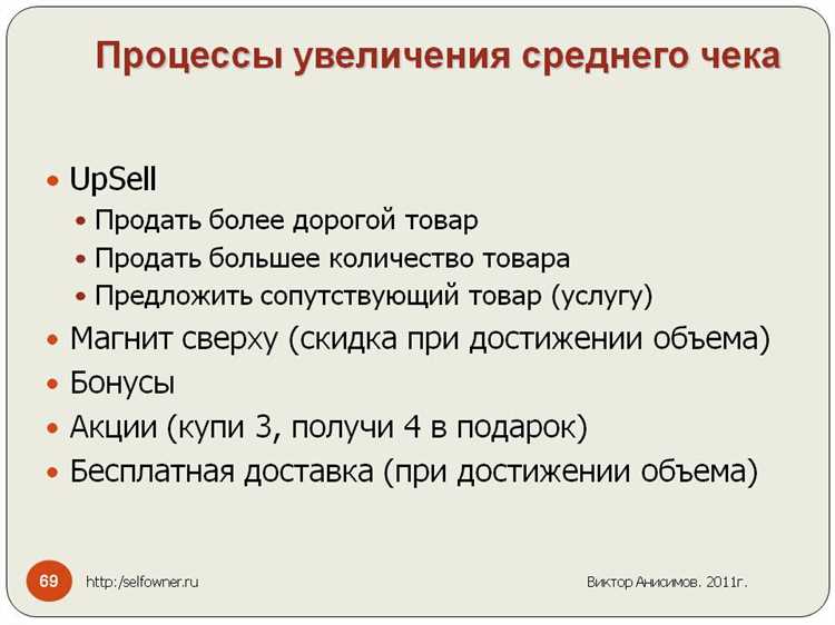 8 способов увеличить средний чек на покупку