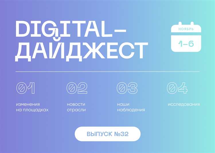 Актуальные тренды в digital-маркетинге