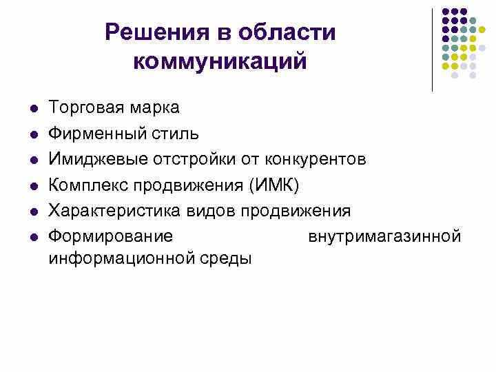 Формула отстройки от конкурентов “И что с того?”