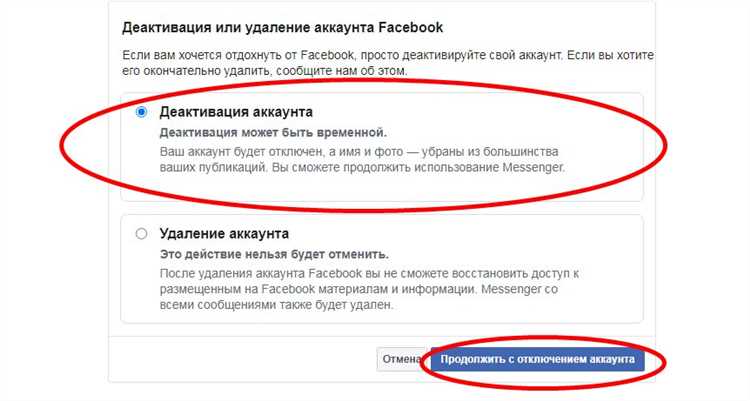 Как деактивировать аккаунт в Фейсбук и что это значит