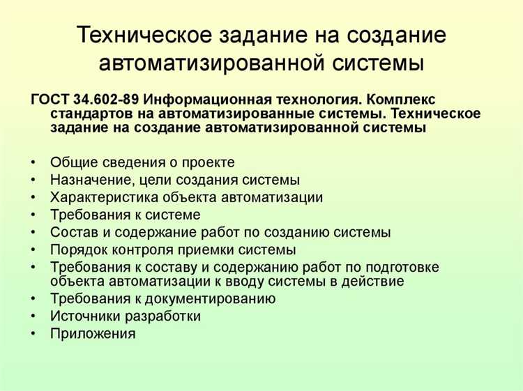 Что такое техническое задание и зачем оно нужно