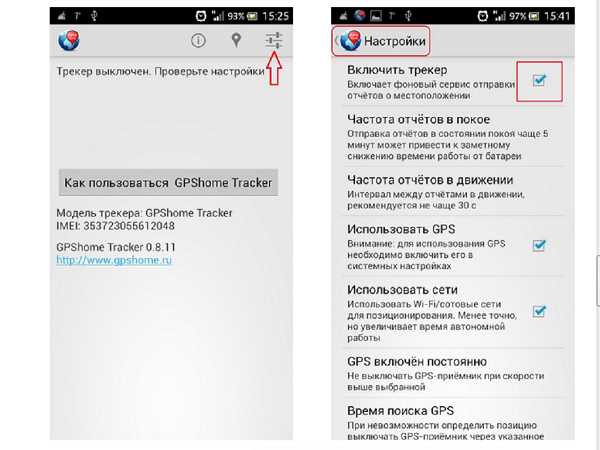 Как телефон превратить в трекер?
