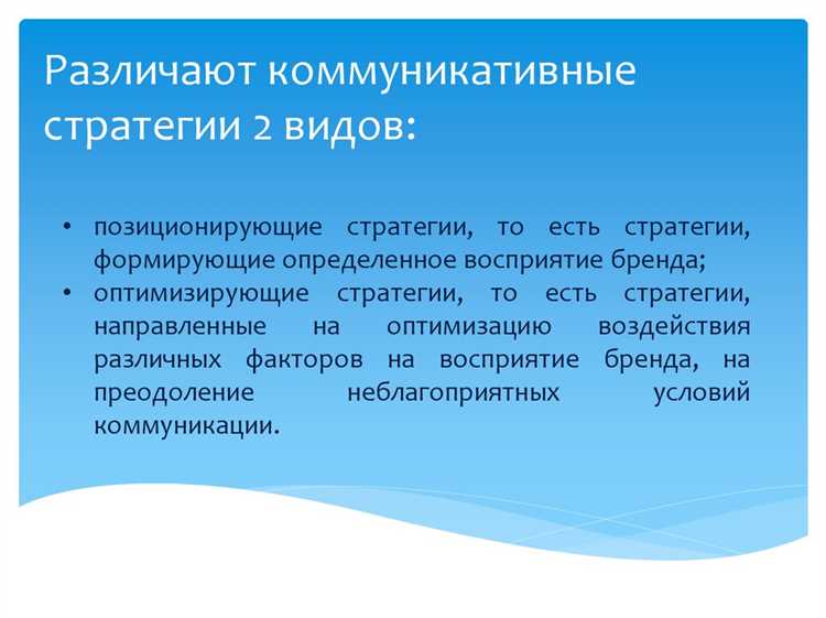 Определение коммуникационной стратегии