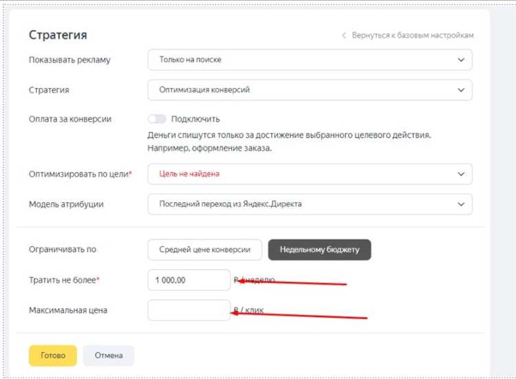 Использование автостратегий для оптимизации рекламной кампании