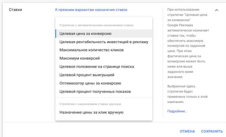 Создание рекламной кампании в Google Ads