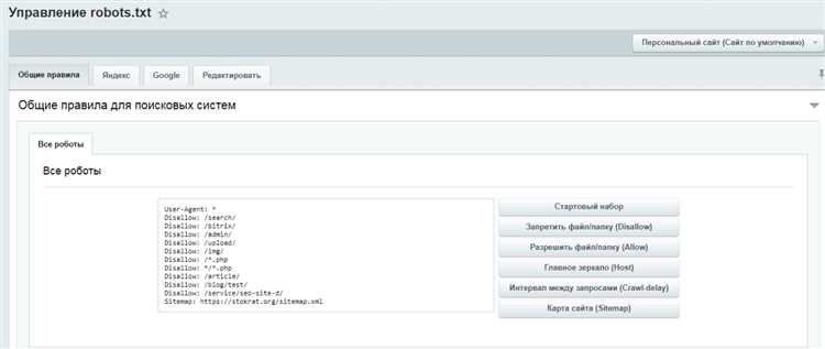 Пример настройки robots.txt