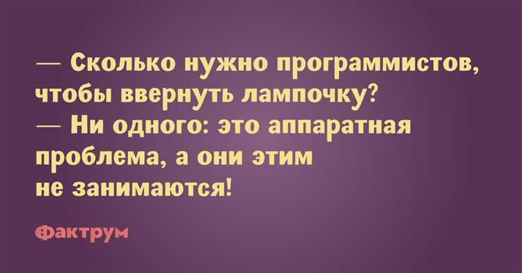 Сколько нужно разработчиков сайта, чтобы вкрутить лампочку?