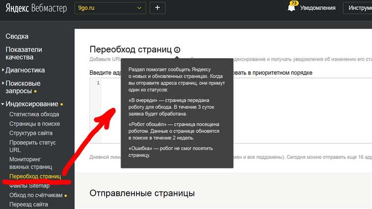 Добавление сайта в Яндекс Вебмастер